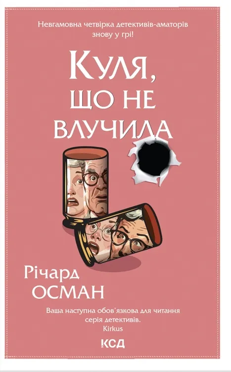 Книга піджанру Іронічні детективи
