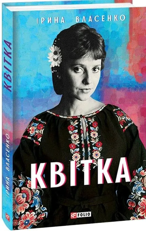 Книга піджанру Сучасна українська проза