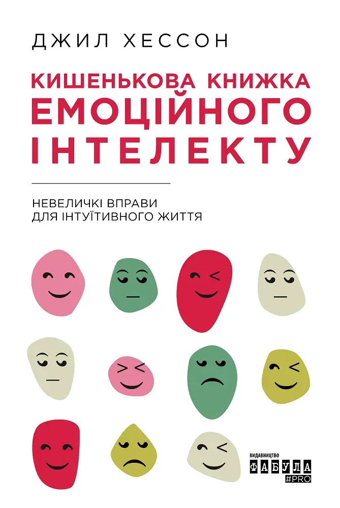 Книга піджанру Практична психологія