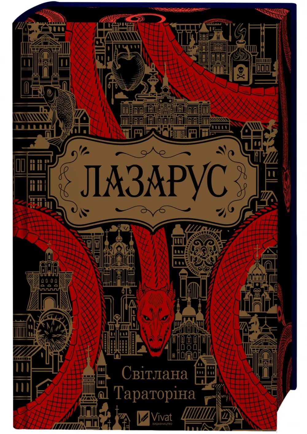 Обкладинка книги «Лазарус. Книга 1» — Світлана Тараторіна