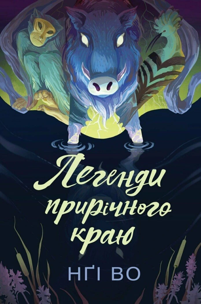 Книга піджанру Орієнтальне фентезі