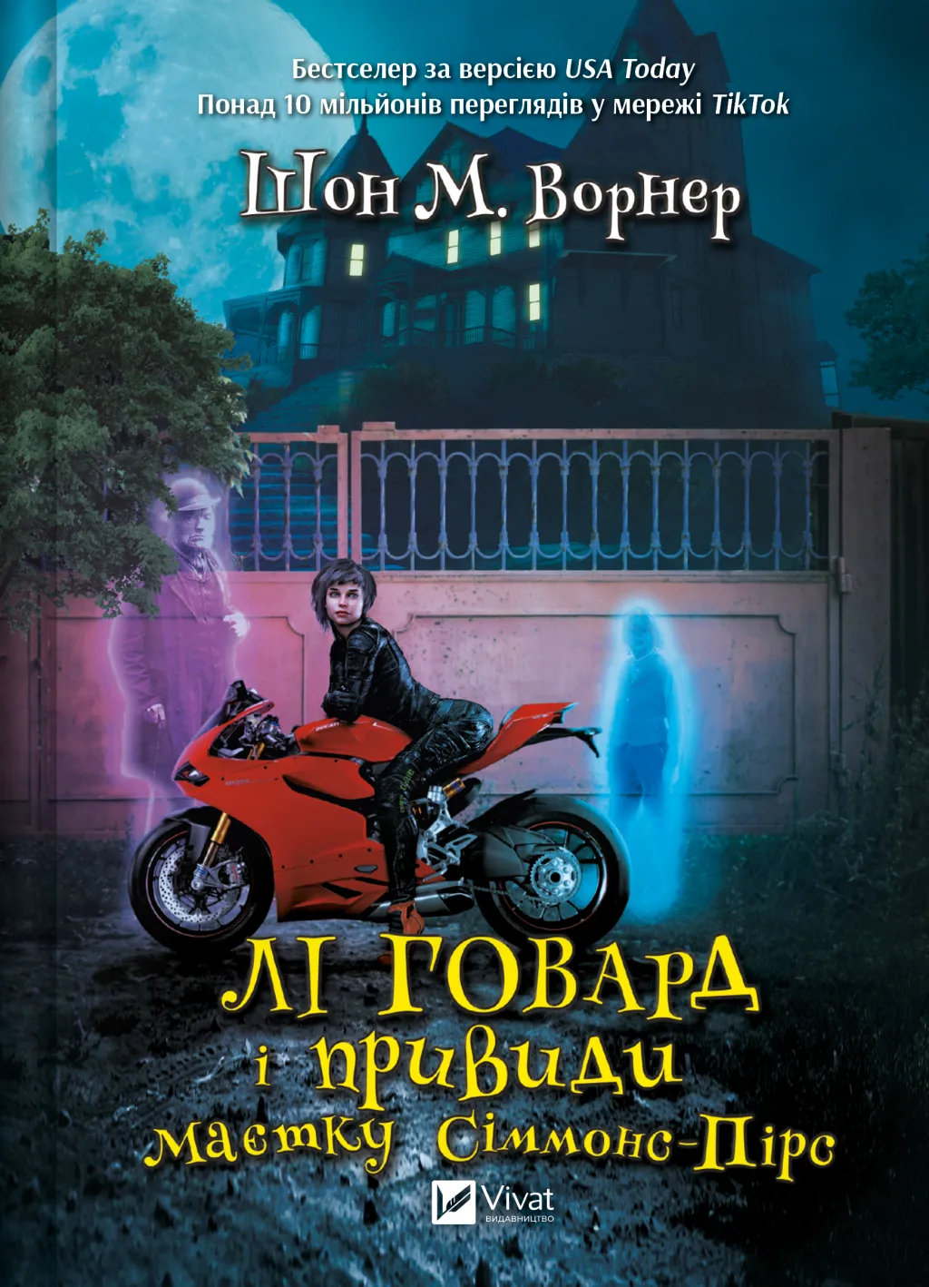 Книга піджанру Підліткова містика