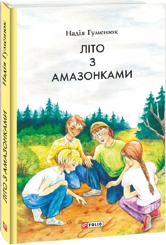 Книга піджанру Дитячі пригоди