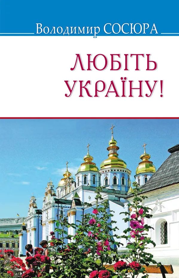 Книга піджанру Українська поезія