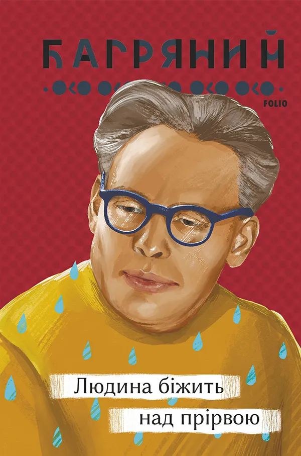 Книга піджанру Українська класика