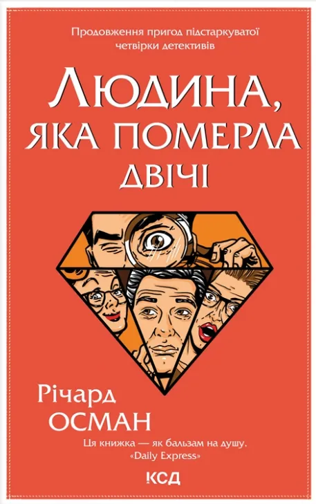 Книга піджанру Іронічні детективи