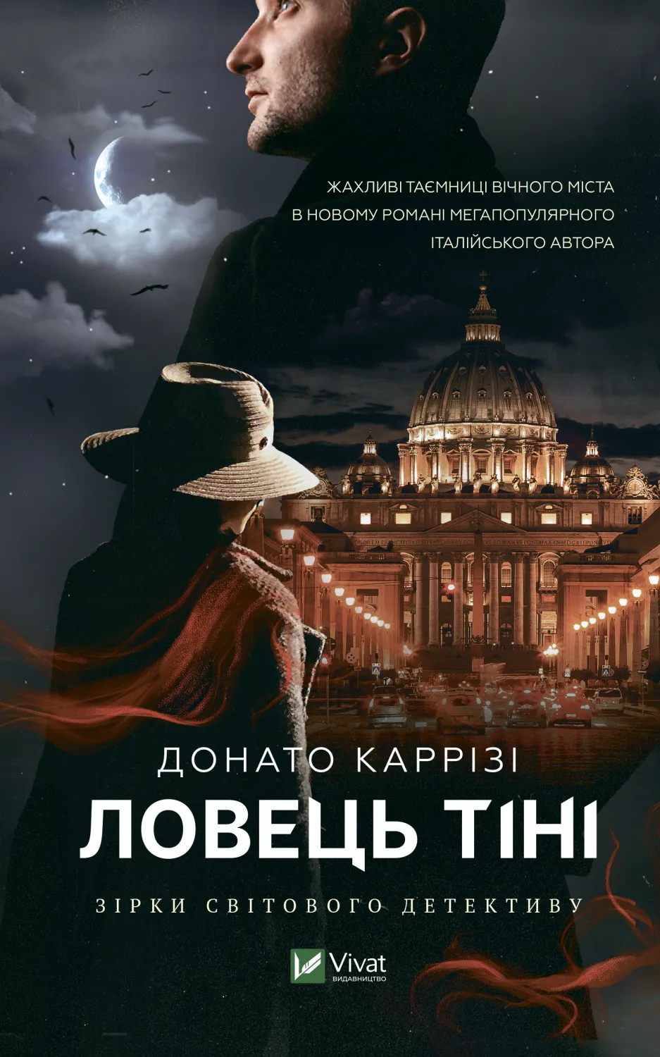 Обкладинка книги «Ловець тіні. Книга 2» — Донато Каррізі