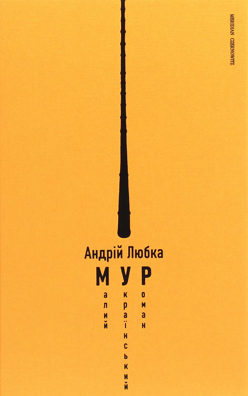 Обкладинка книги «Малий український роман» — Андрій Любка