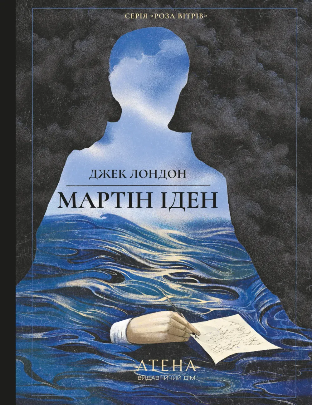 Обкладинка книги «Мартін Іден» — Джек Лондон