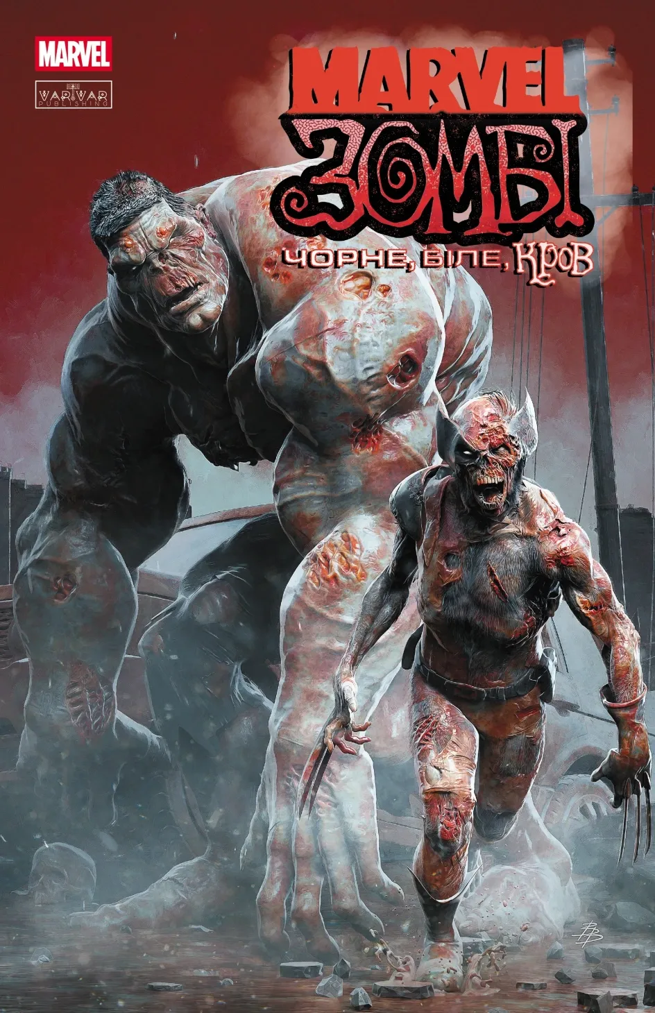 Обкладинка книги «Marvel Зомбі. Чорне, Біле, Кров. Випуск 1 (обкладинка B)» — Ґарт Енніс, Ешлі Аллен