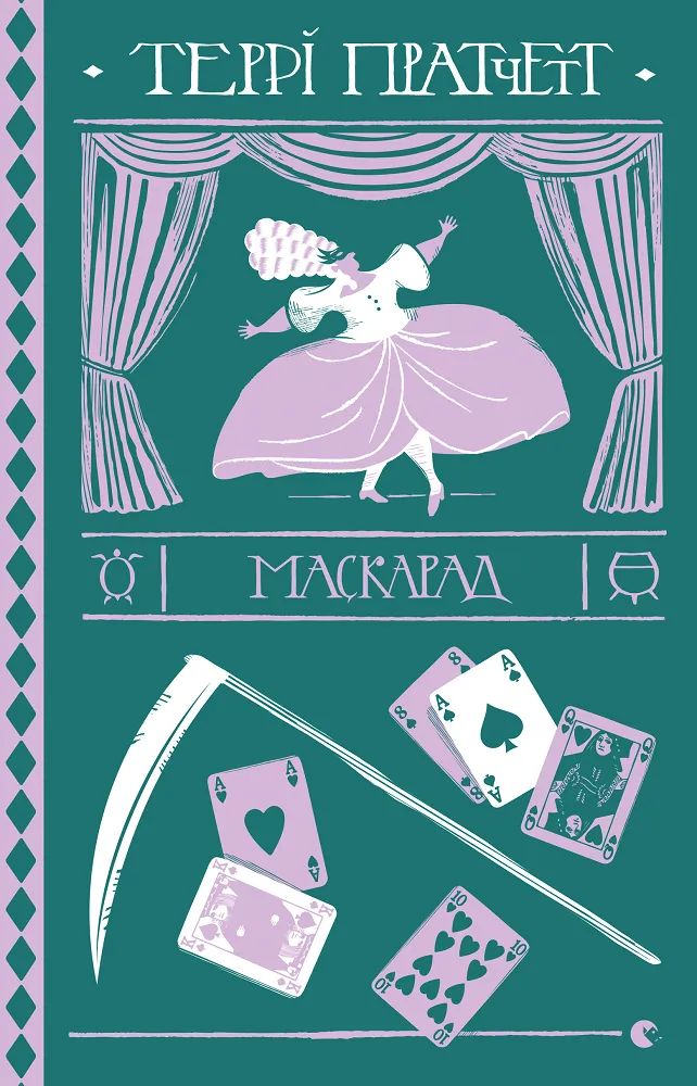 Книга піджанру Гумористичне фентезі