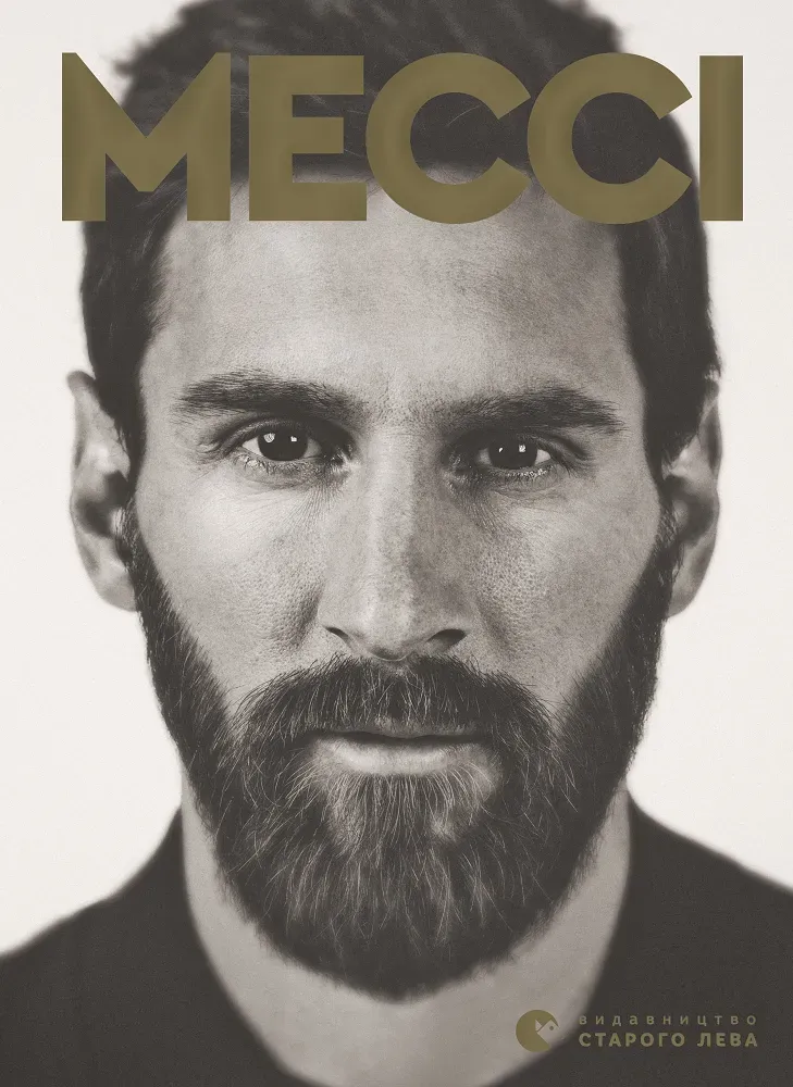 Обкладинка книги «Мессі» — Ґільєм Балаге