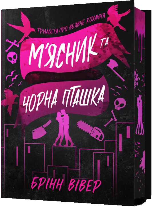 Книга піджанру Психологічний трилер