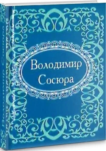 Книга піджанру Українська поезія
