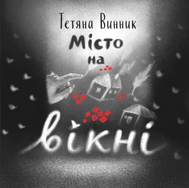Книга піджанру Дитяча проза