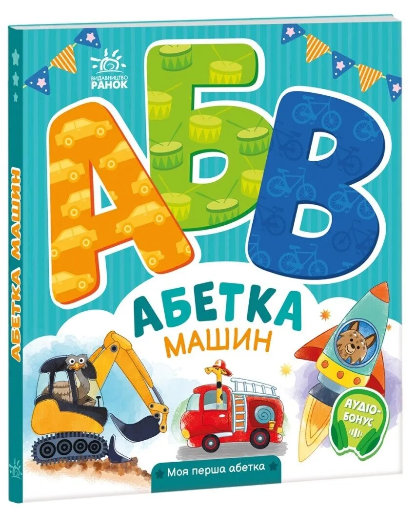 Книга піджанру Букварі