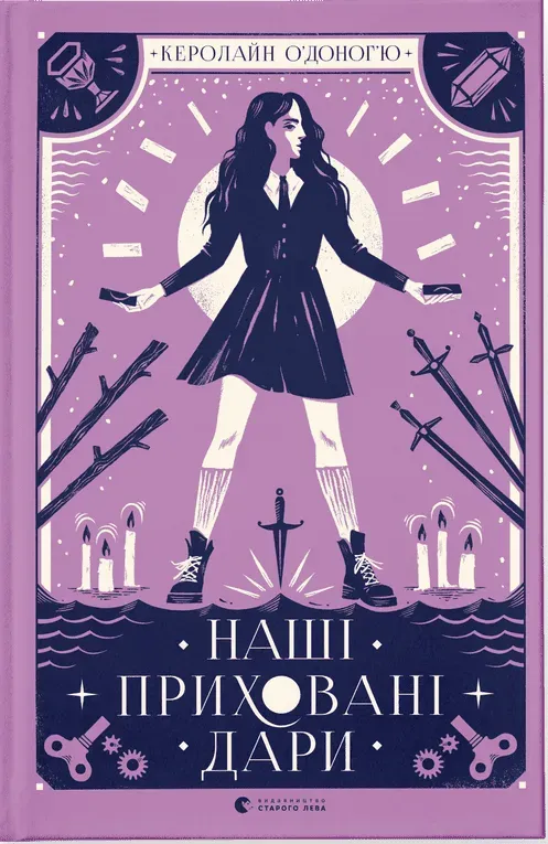 Книга піджанру Магічний реалізм для підлітків