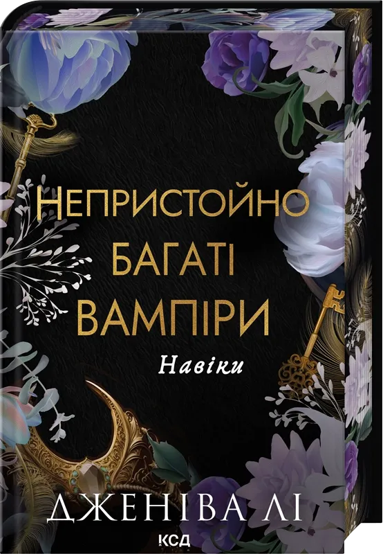 Обкладинка книги «Навіки. Книга 4» — Дженіва Лі