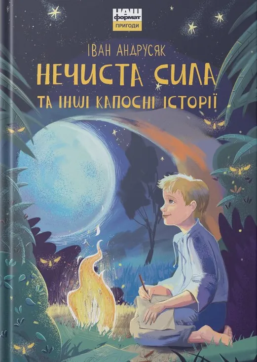 Книга піджанру Дитяча проза