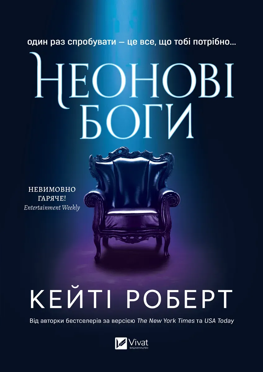 Обкладинка книги «Неонові боги. Книга 1» — Кейті Роберт