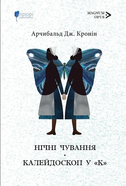 Обкладинка книги «Нічні чування. Калейдоскоп у «К»» — Арчибальд Джозеф Кронін
