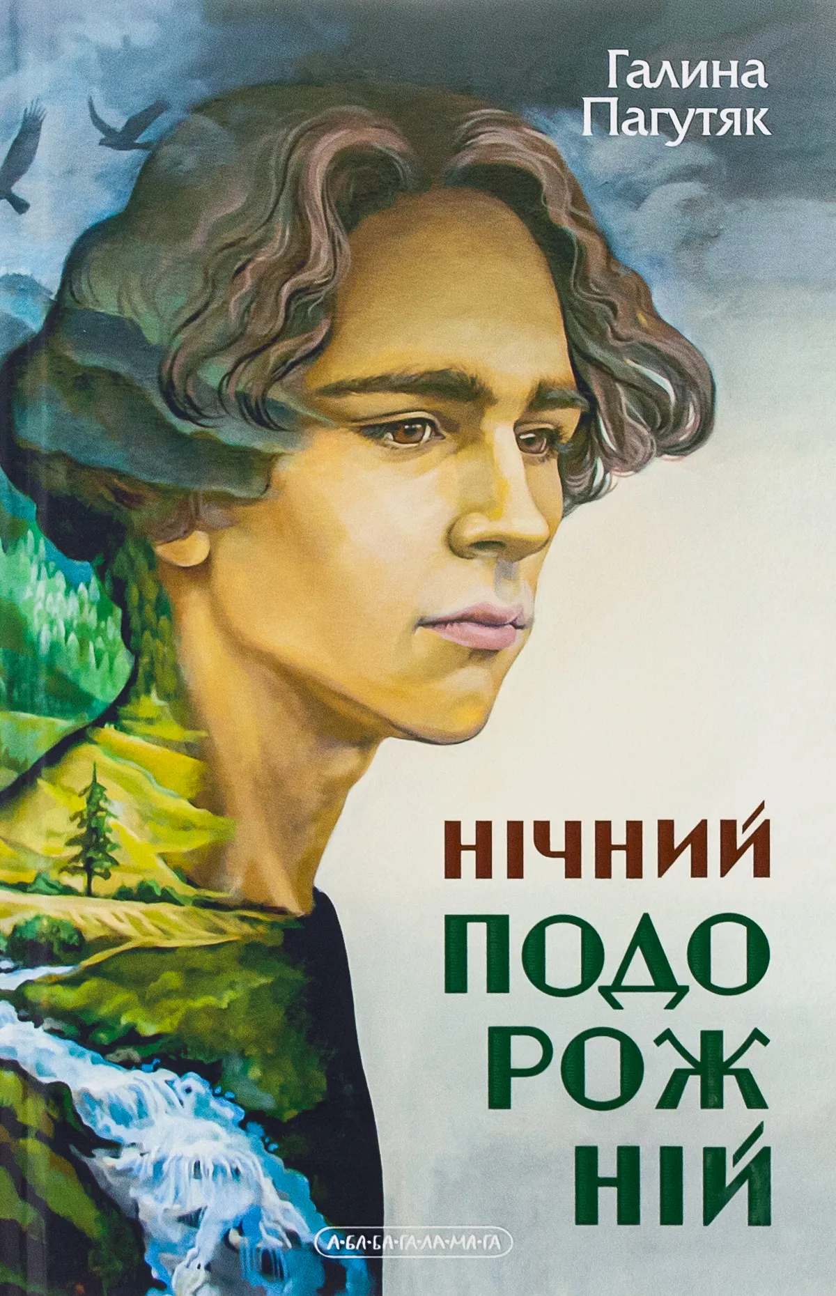 Обкладинка книги «Нічний подорожній. Книга 2» — Галина Пагутяк
