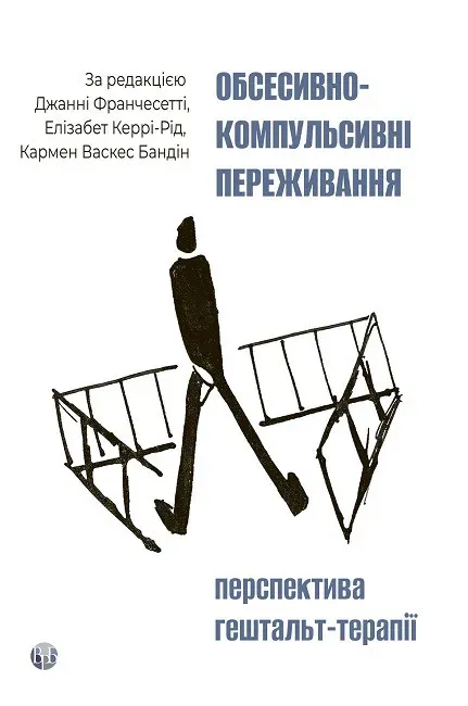 Книга піджанру Психотерапія та психоаналіз