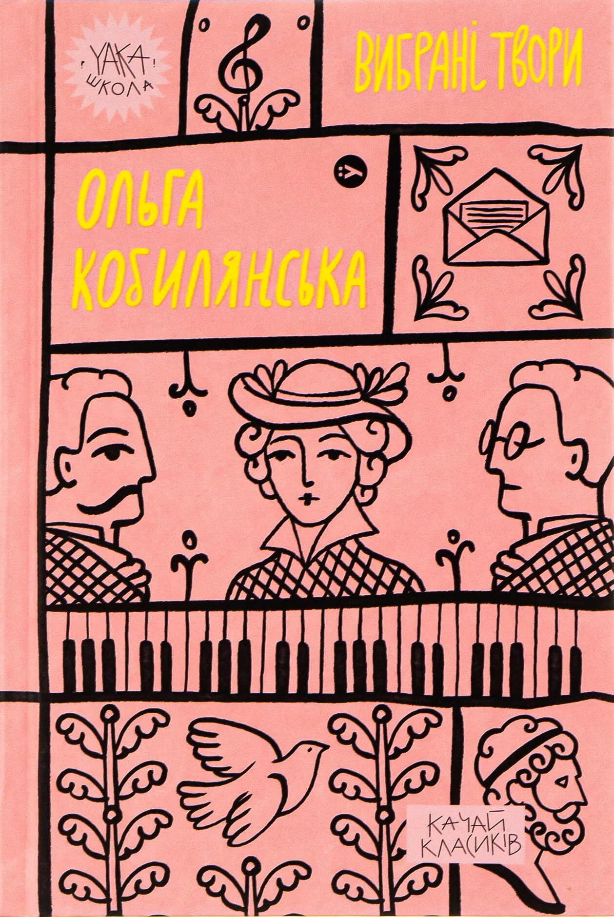 Обкладинка книги «Ольга Кобилянська. Вибрані твори» — Ольга Кобилянська