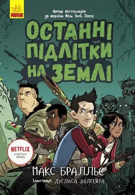 Книга піджанру Пригодницькі романи для підлітків