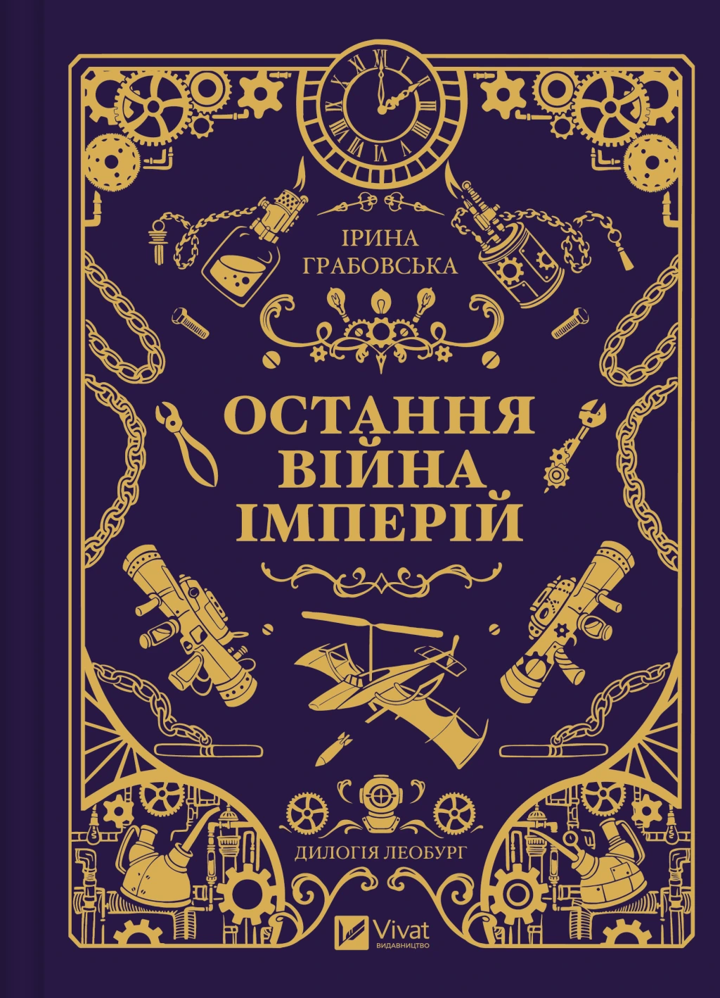 Книга піджанру Українська фантастика