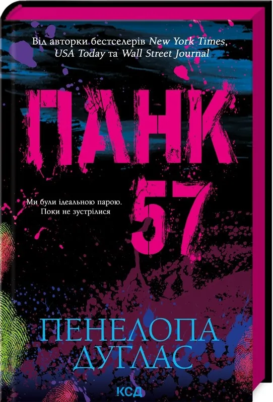 Обкладинка книги «Панк 57» — Пенелопа Дуглас