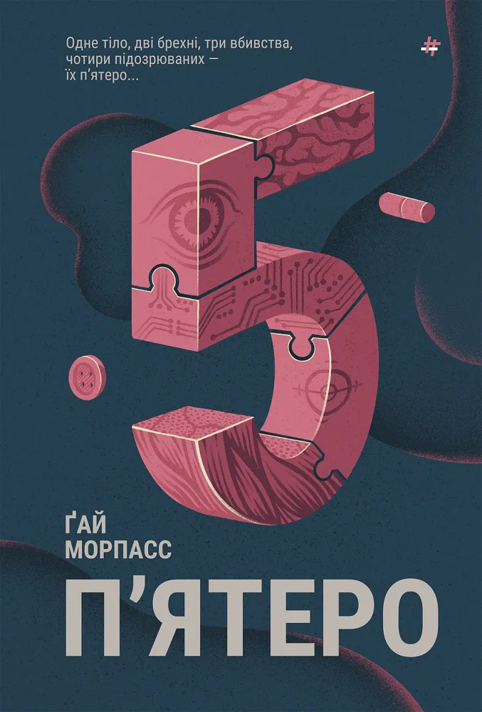 Книга піджанру Кримінальний трилер