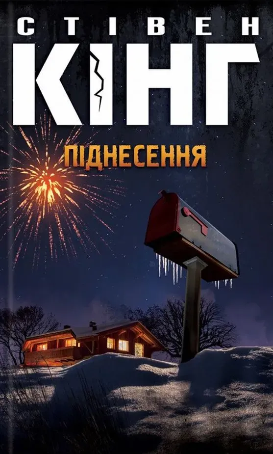 Книга піджанру Жахи