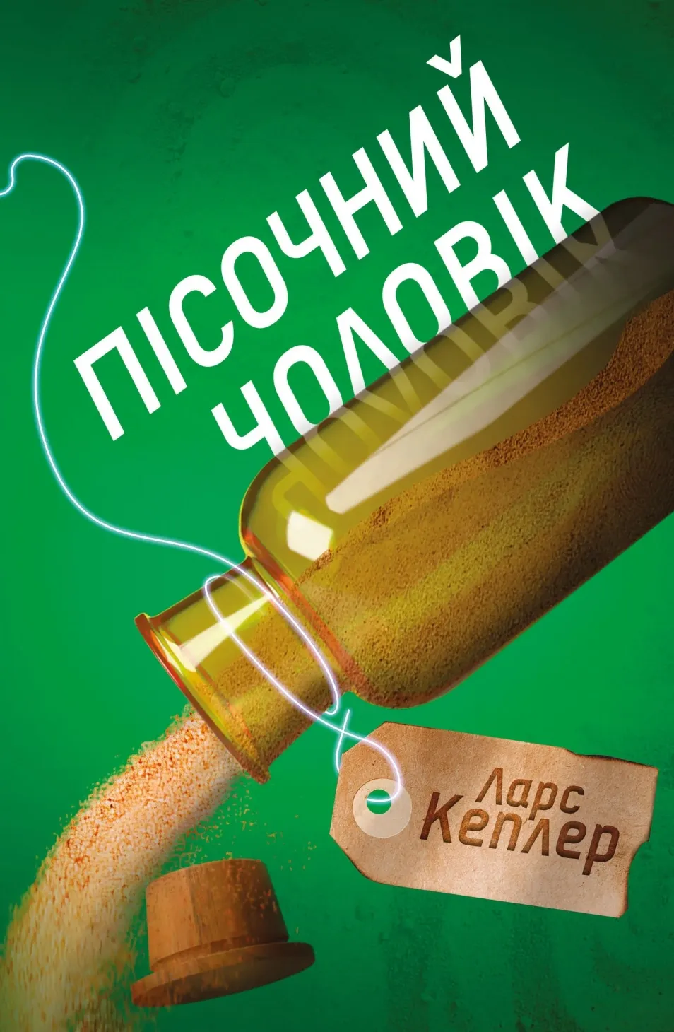 Обкладинка книги «Пісочний чоловік. Книга 4» — Ларс Кеплер
