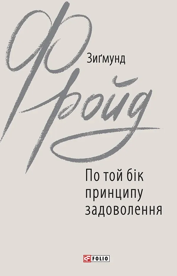Книга піджанру Класики психології