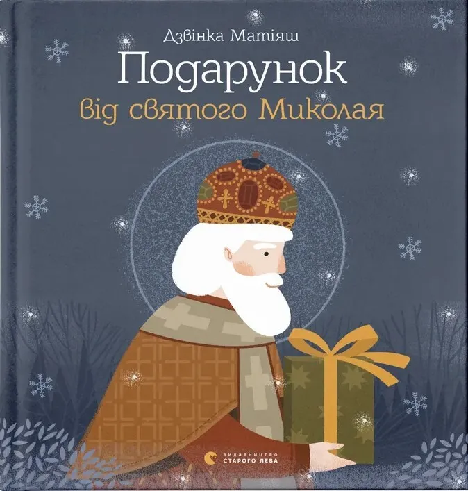 Книга піджанру Українська література для дітей