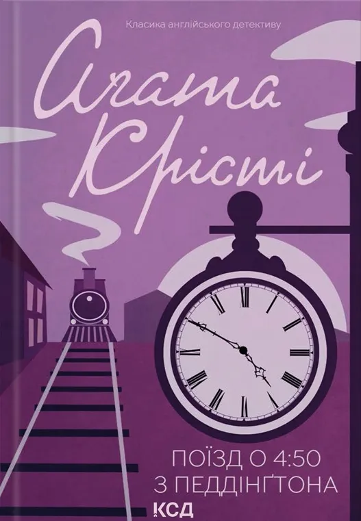 Книга піджанру Класичні детективи