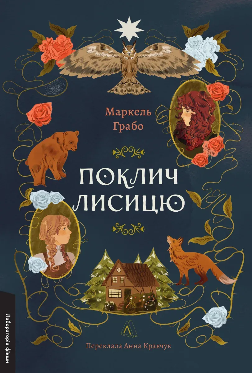 Книга піджанру Фентезі для підлітків