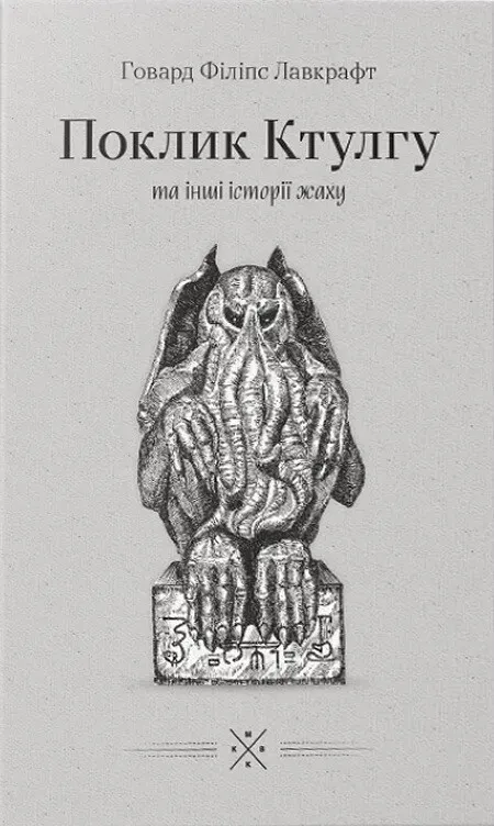Книга піджанру Містика