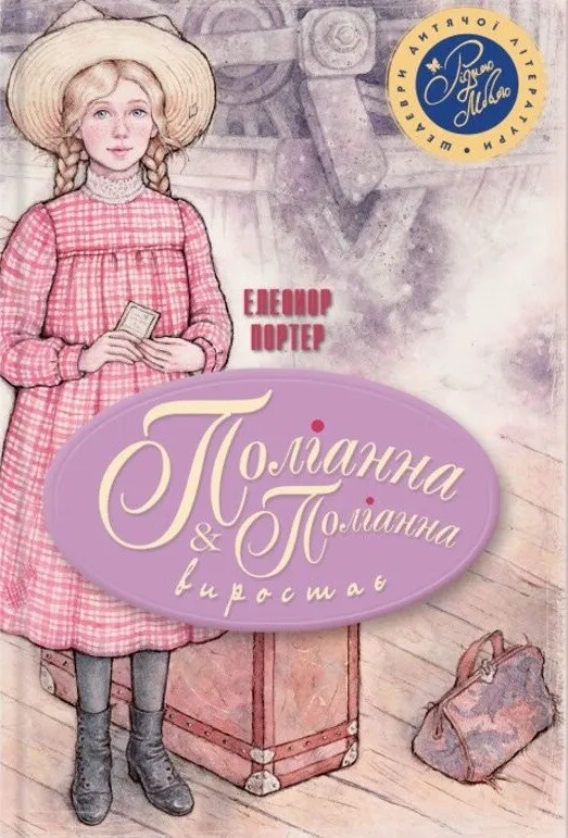 Книга піджанру Світова класика для дітей