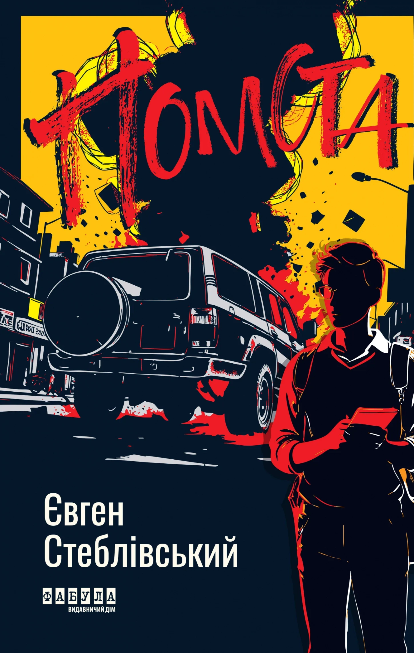 Книга піджанру Українські трилери