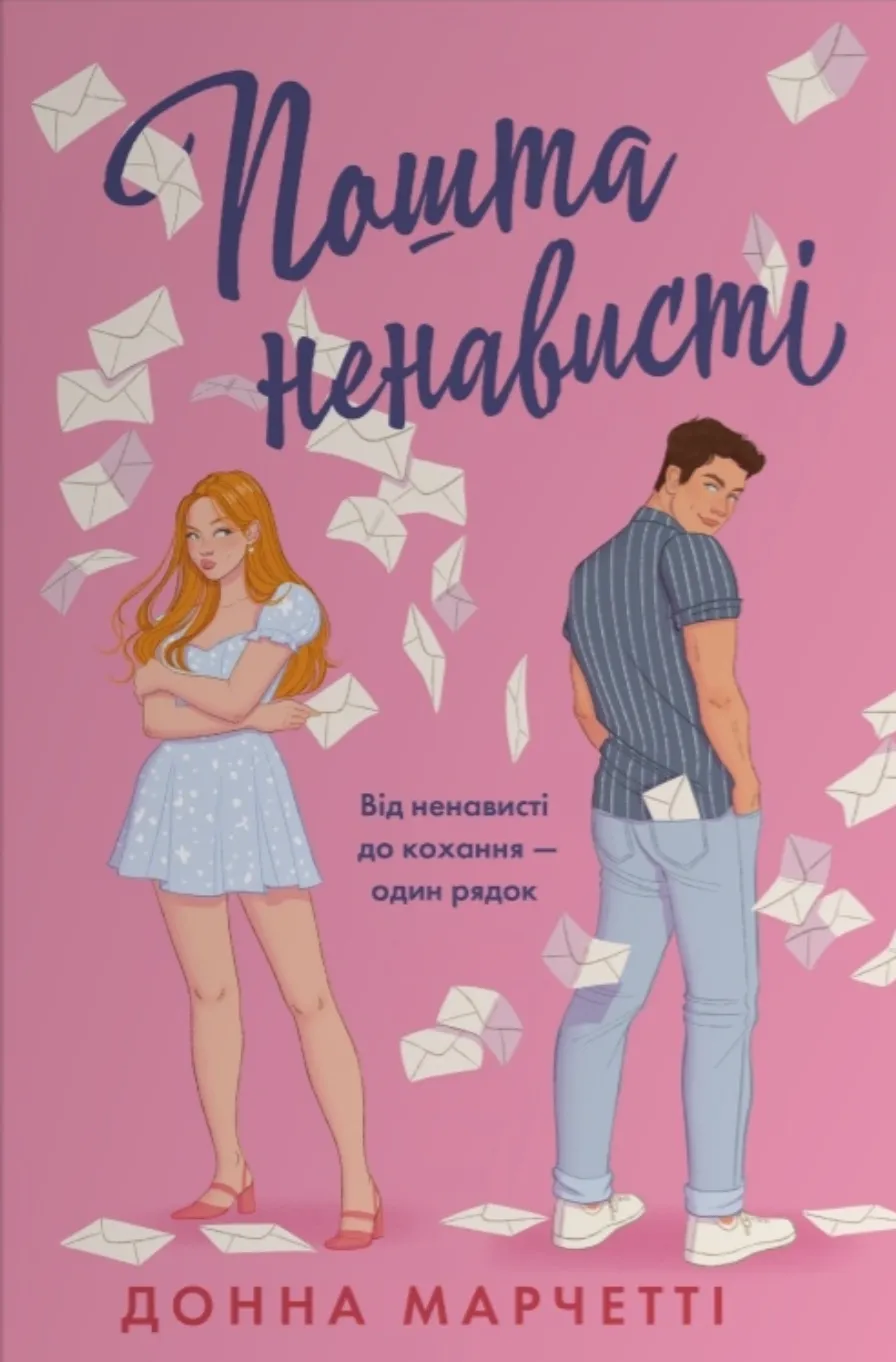 Книга піджанру Любовна проза і романи