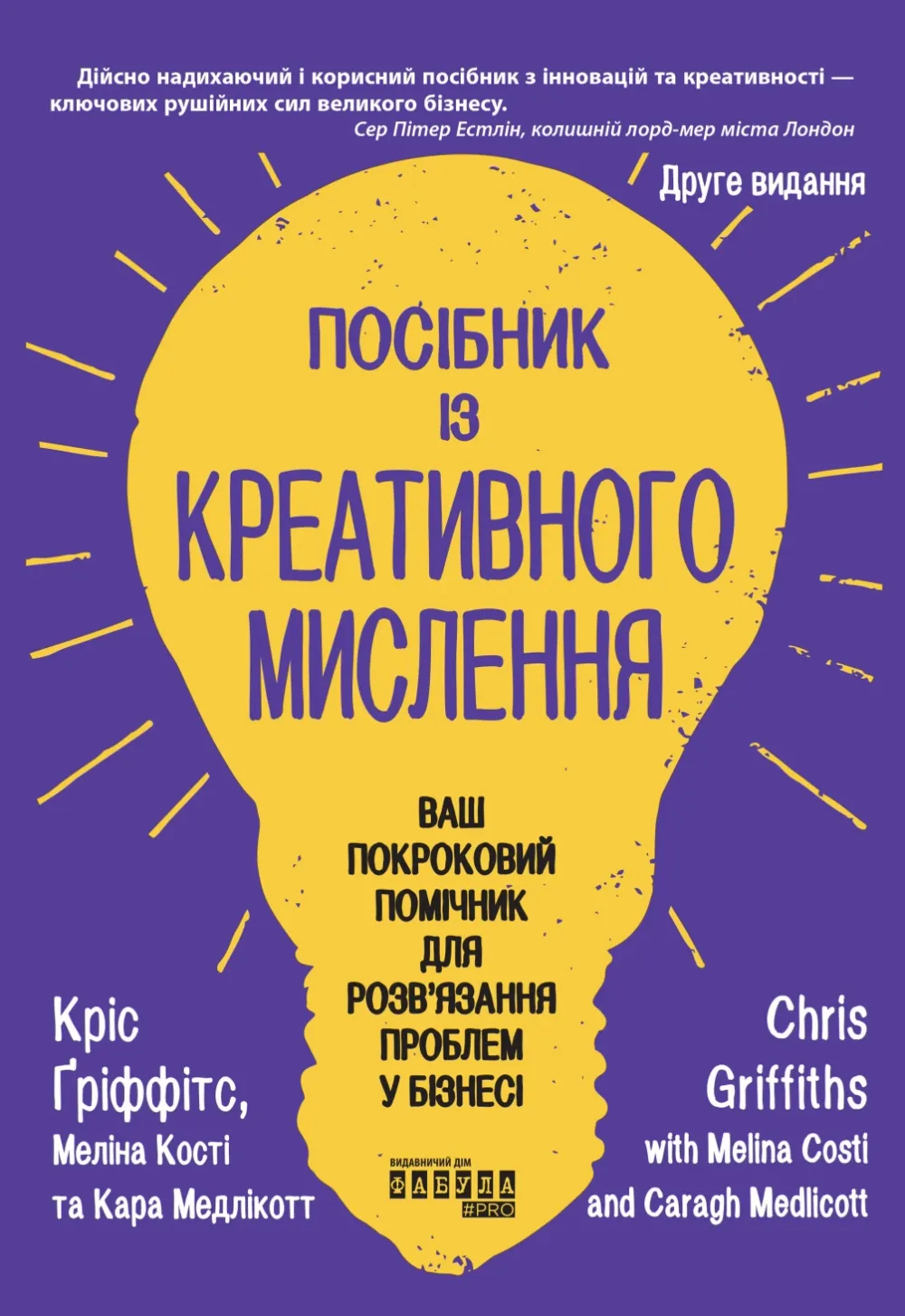 Обкладинка книги «Посібник із креативного мислення» — Кріс Ґріффітс, Меліна Кості