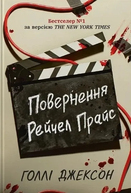 Книга піджанру Психологічний детектив