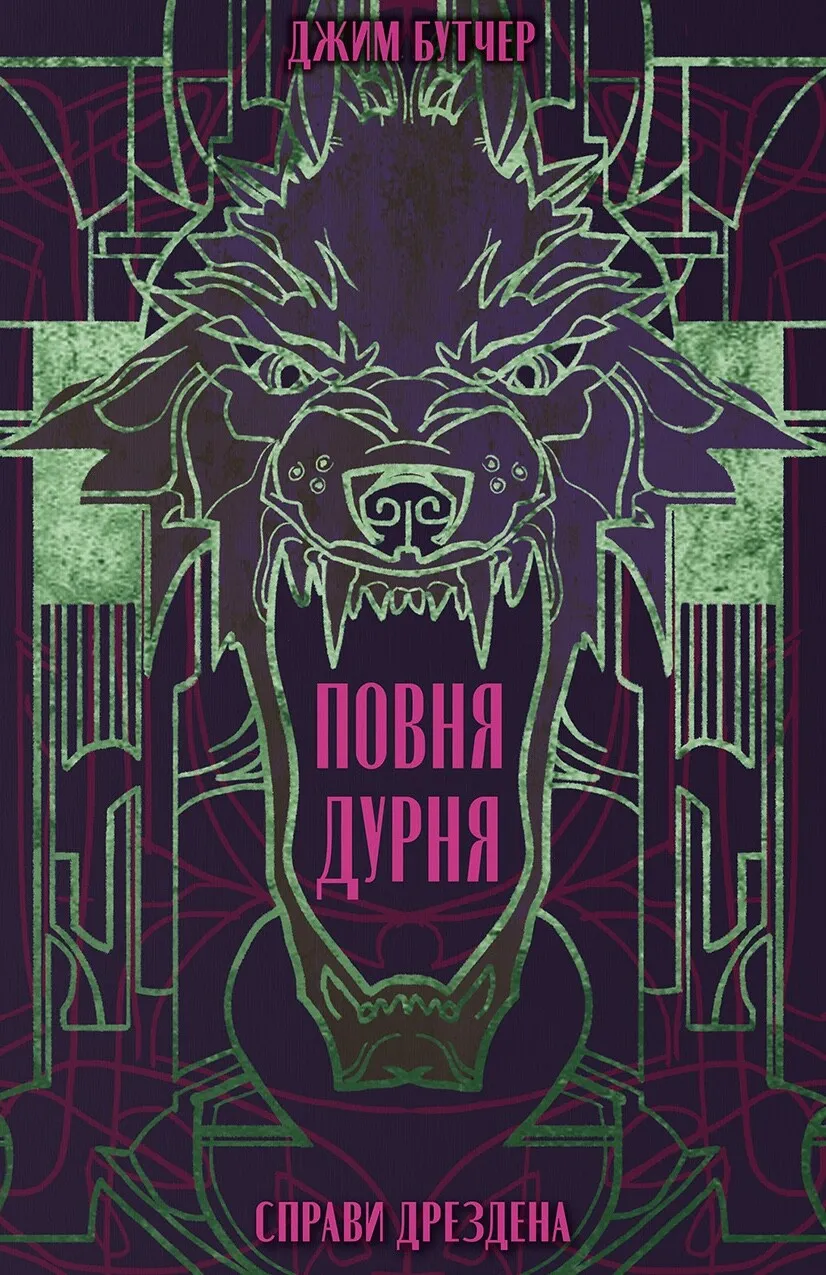 Книга піджанру Міське фентезі