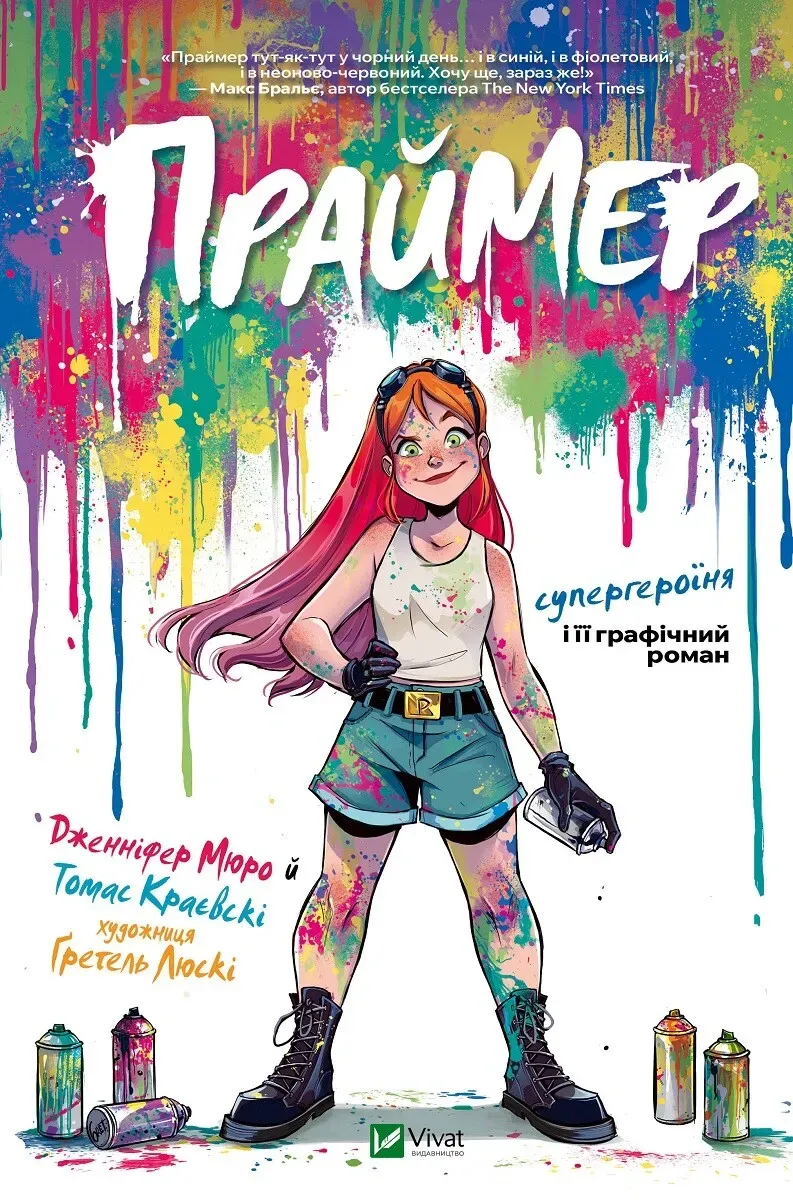 Обкладинка книги «Праймер» — Дженніфер Мюро, Томас Краєвскі