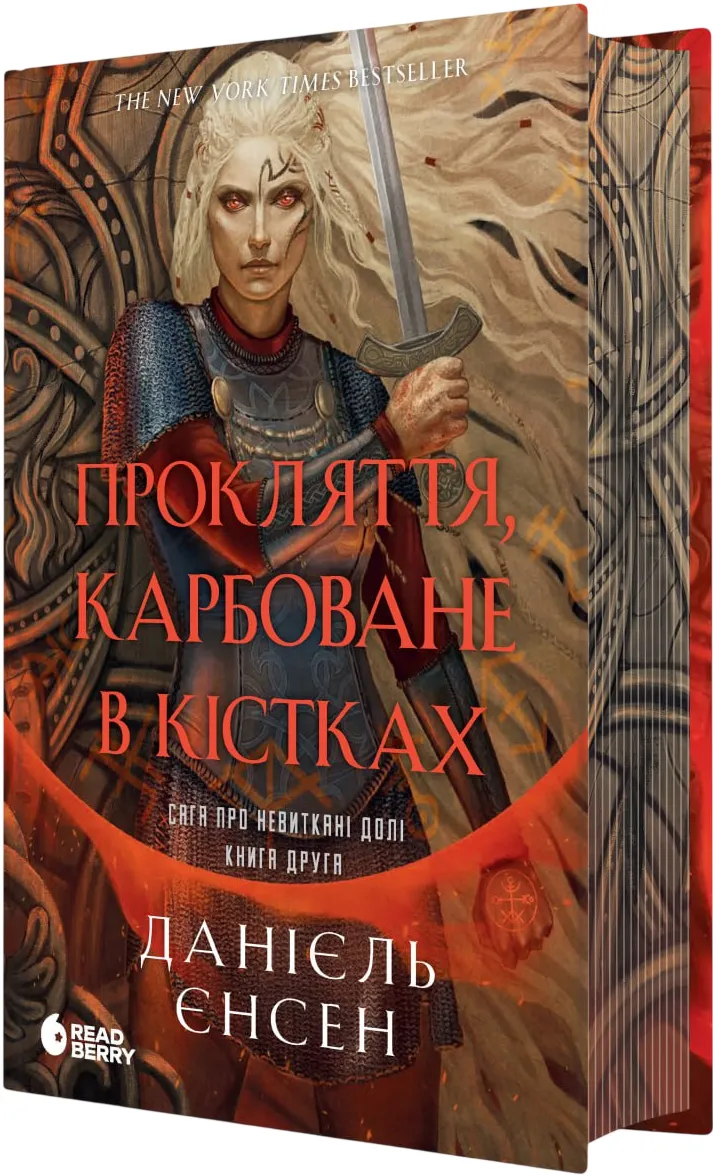 Обкладинка книги «Прокляття, карбоване в кістках. Книга 2» — Данієль Єнсен
