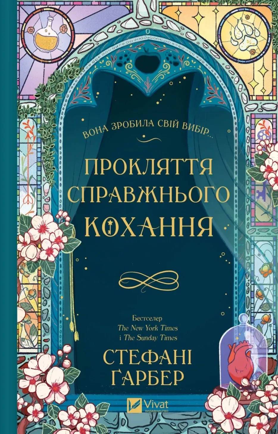 Обкладинка книги «Прокляття справжнього кохання. Книга 3» — Стефані Ґарбер