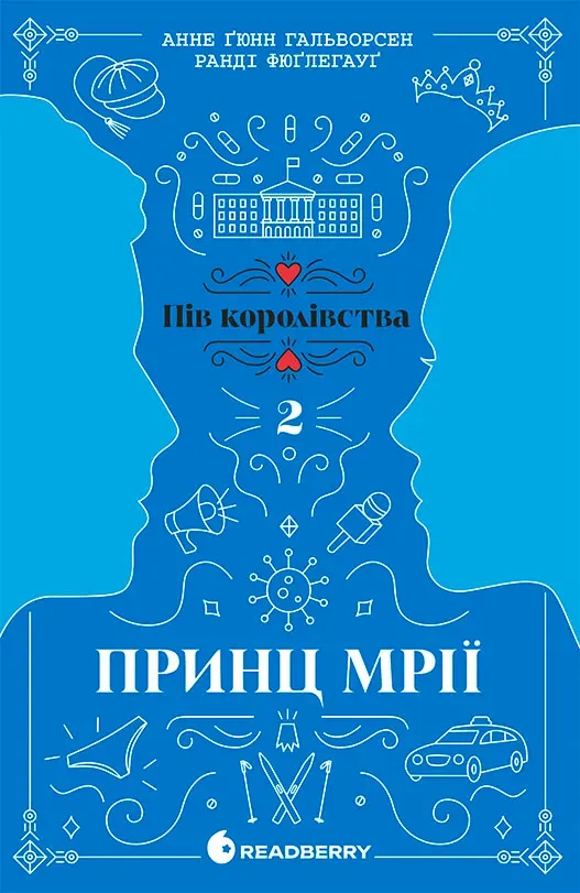 Обкладинка книги «Принц мрії. Книга 2» — Анне Гальворсен, Ранді Фюґлегауґ