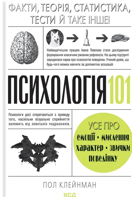 Книга піджанру Статистика у психології